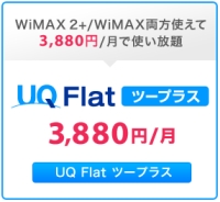 WiMAX2+�̗����v�����Ƃ�