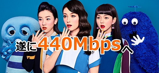 WiMAX2+のエリア展開！